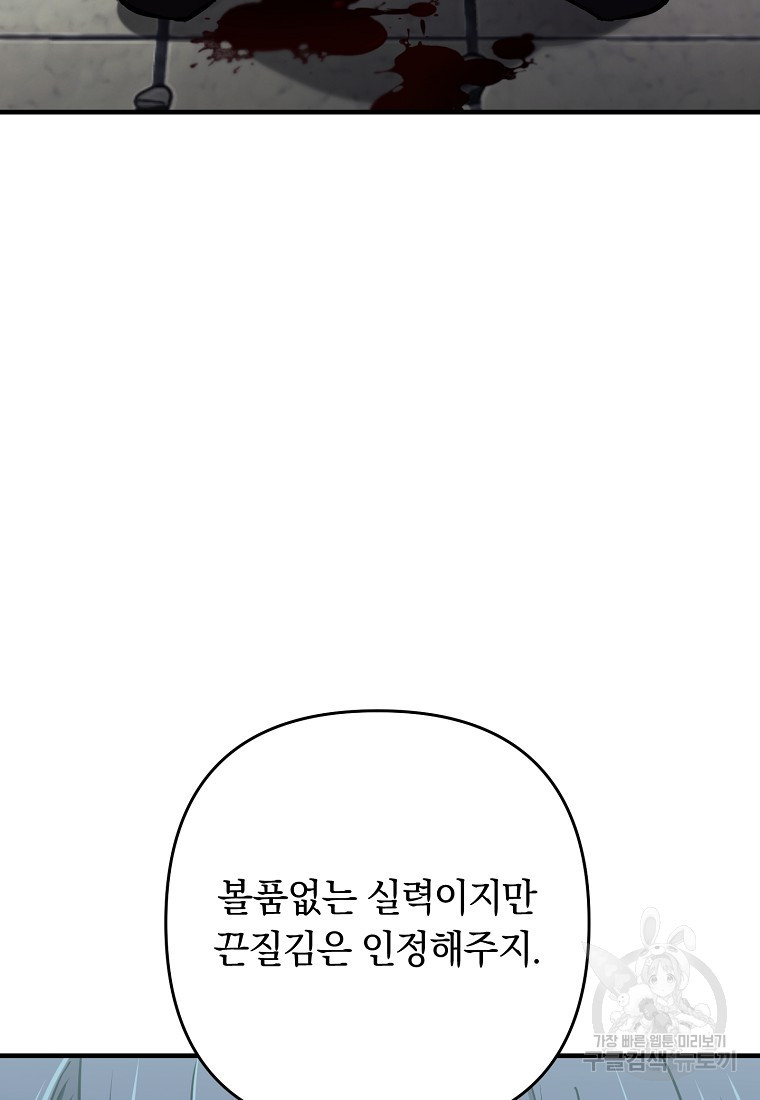 오! 필승 김과장 39화 - 웹툰 이미지 87