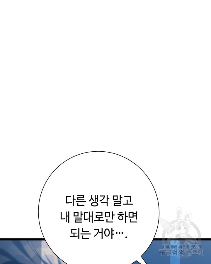 천재 영업사원이 되었다 44화 - 웹툰 이미지 29