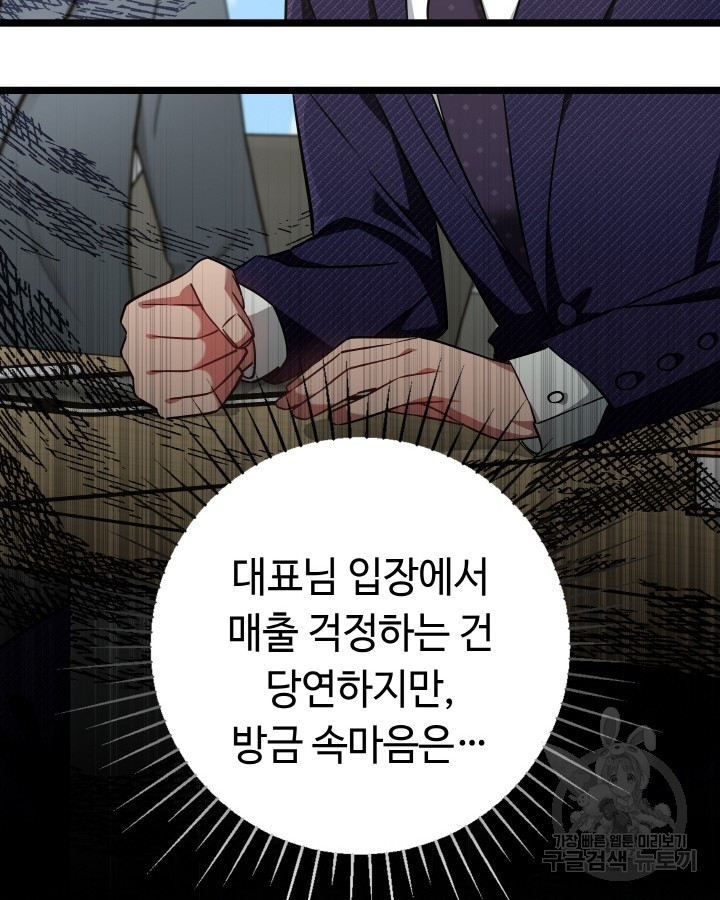 천재 영업사원이 되었다 44화 - 웹툰 이미지 104