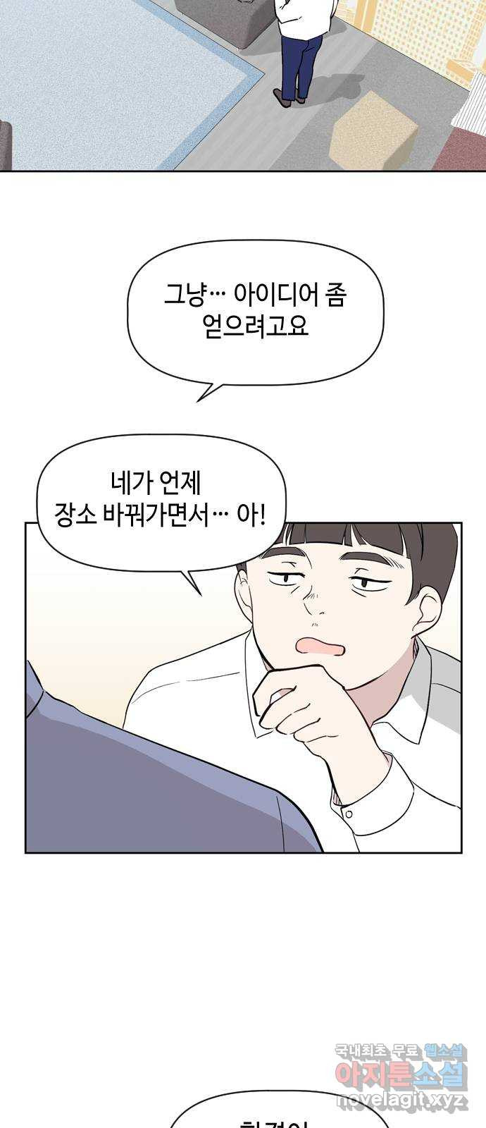 거래하실래요? 74화 - 웹툰 이미지 5