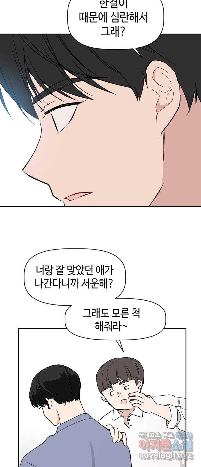 거래하실래요? 74화 - 웹툰 이미지 6