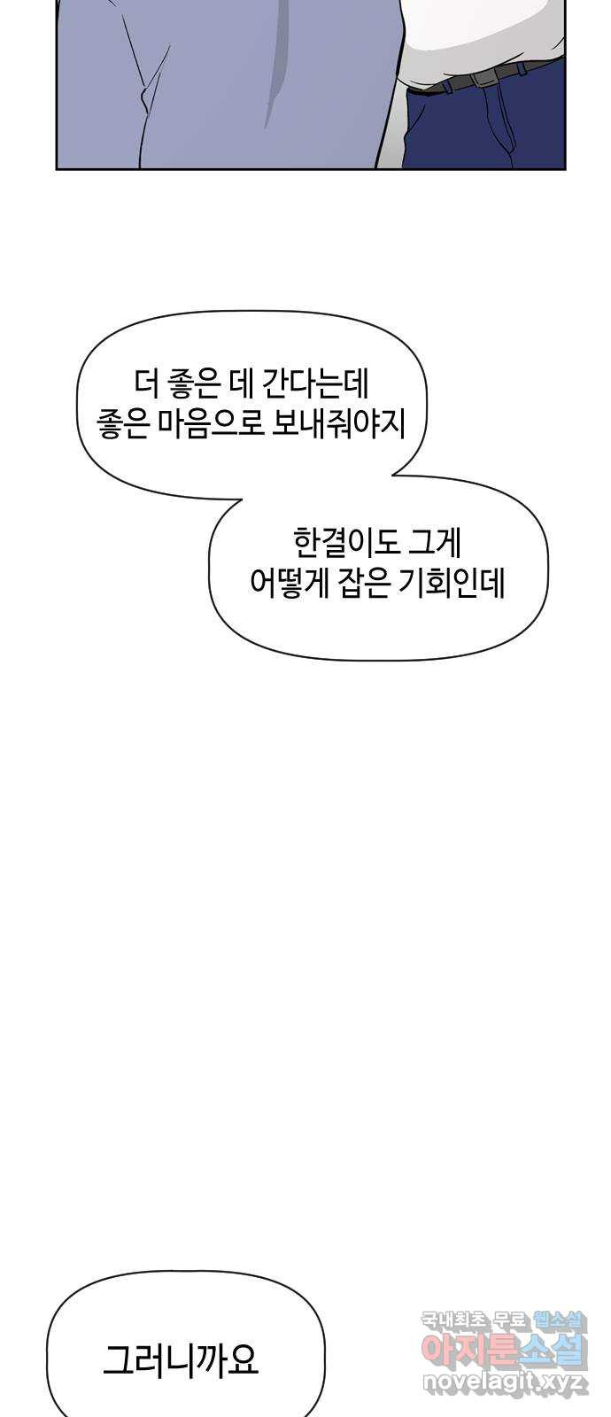 거래하실래요? 74화 - 웹툰 이미지 7