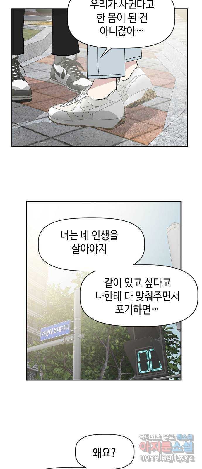 거래하실래요? 74화 - 웹툰 이미지 33