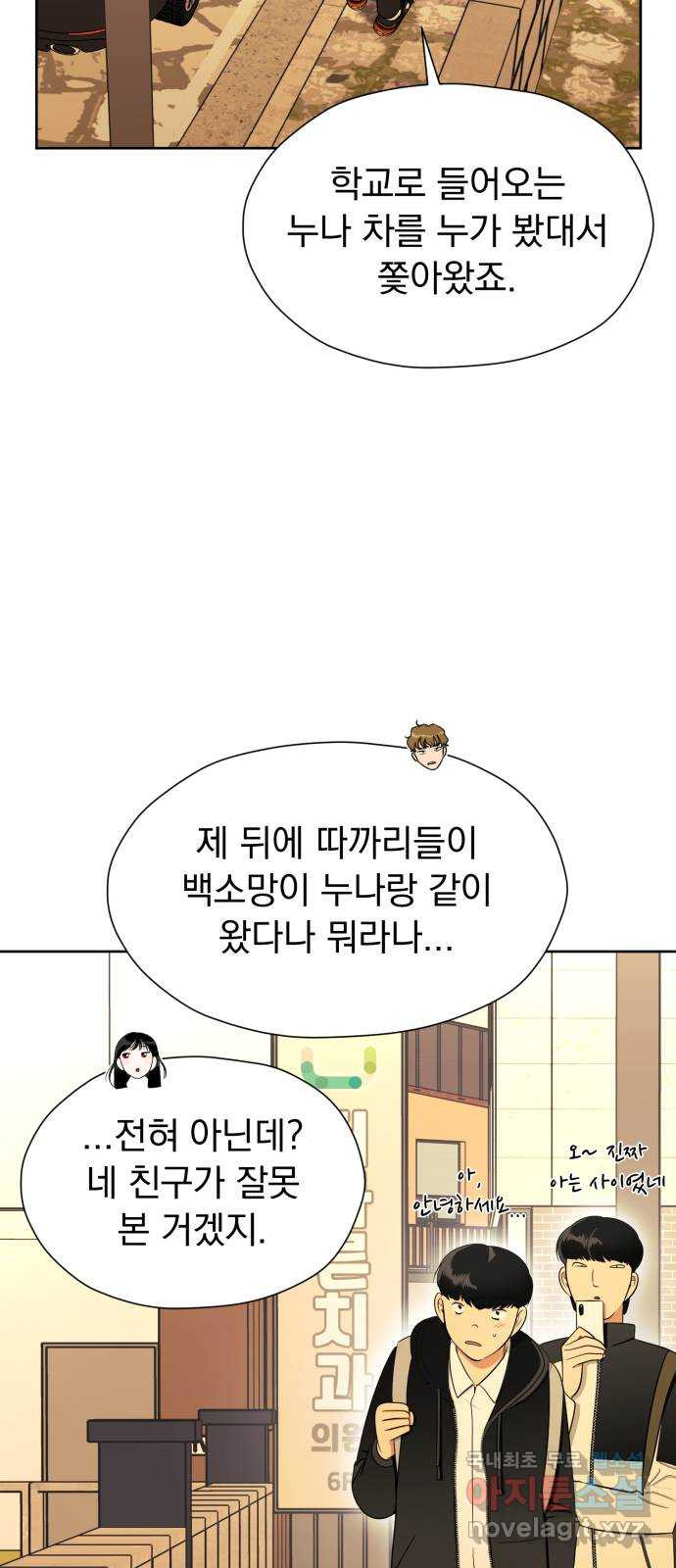 결혼까지 망상했어! 96화 ...어? - 웹툰 이미지 30