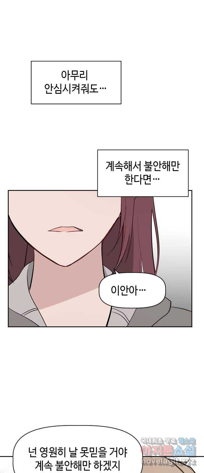 거래하실래요? 74화 - 웹툰 이미지 39