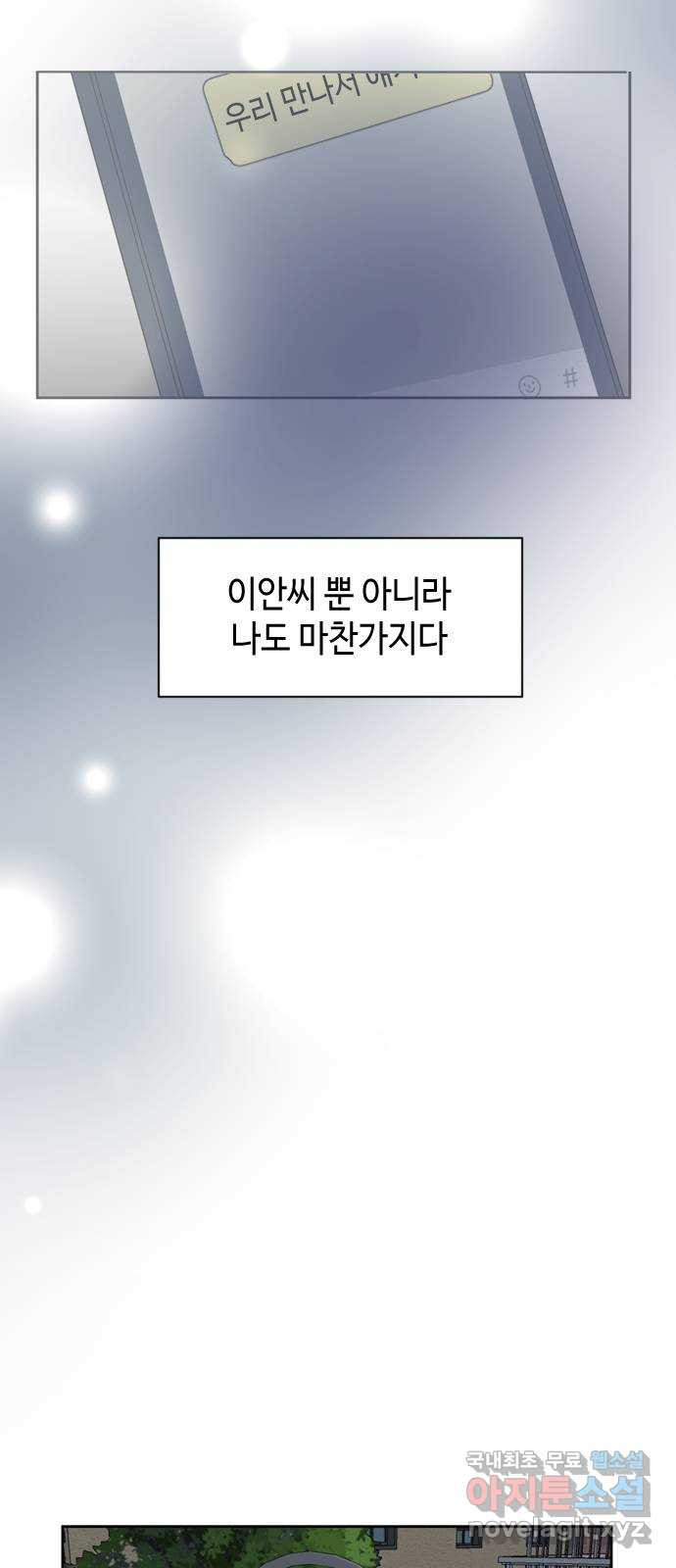 거래하실래요? 74화 - 웹툰 이미지 42