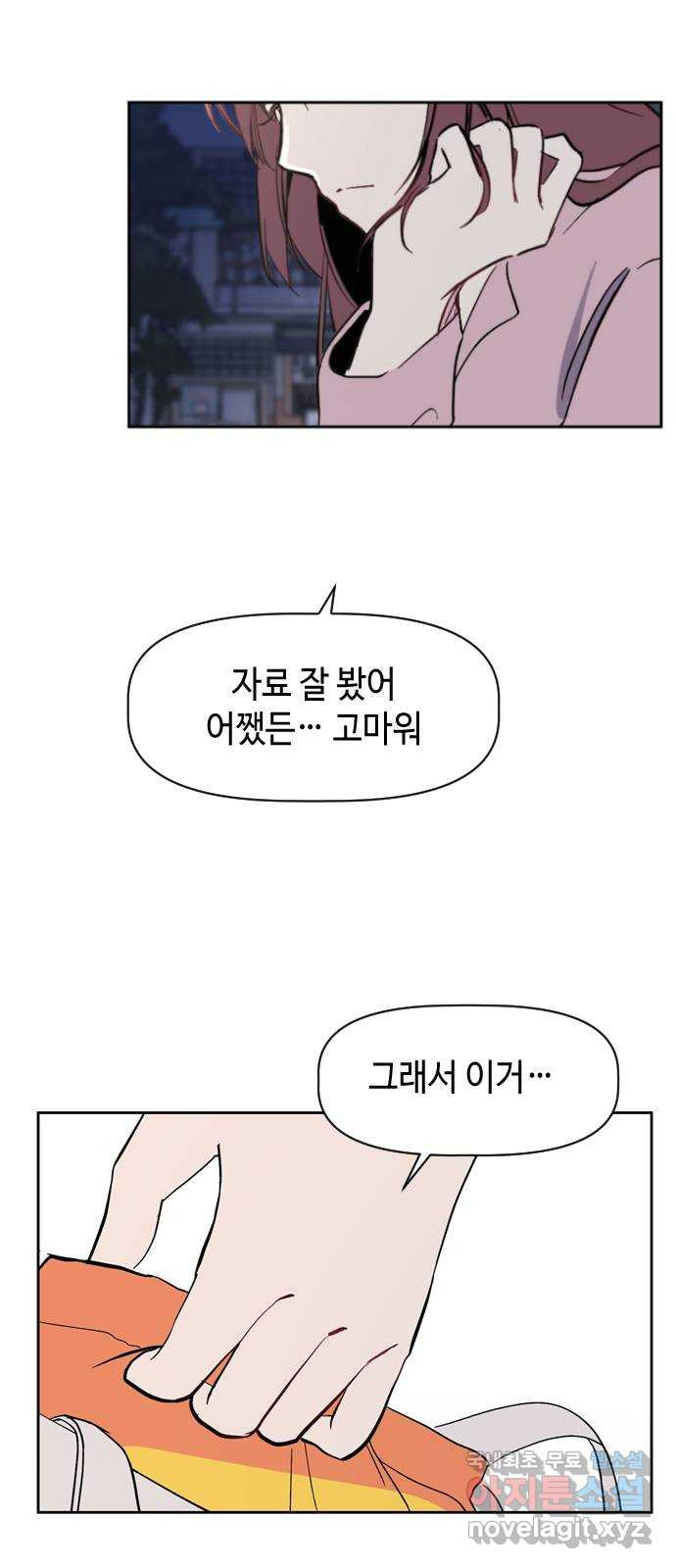 거래하실래요? 74화 - 웹툰 이미지 52