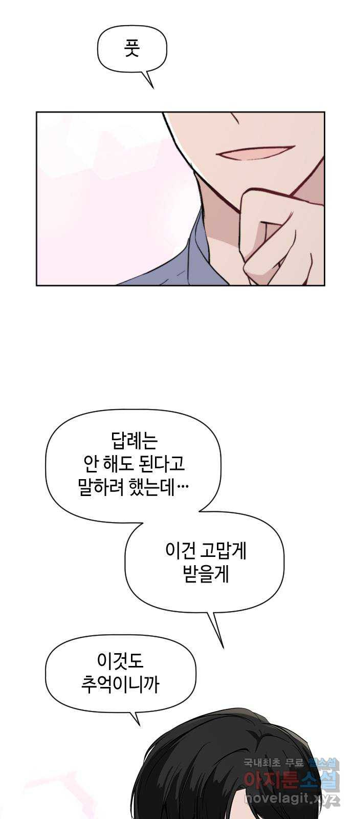 거래하실래요? 74화 - 웹툰 이미지 55