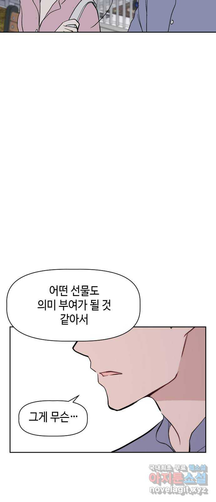 거래하실래요? 74화 - 웹툰 이미지 57