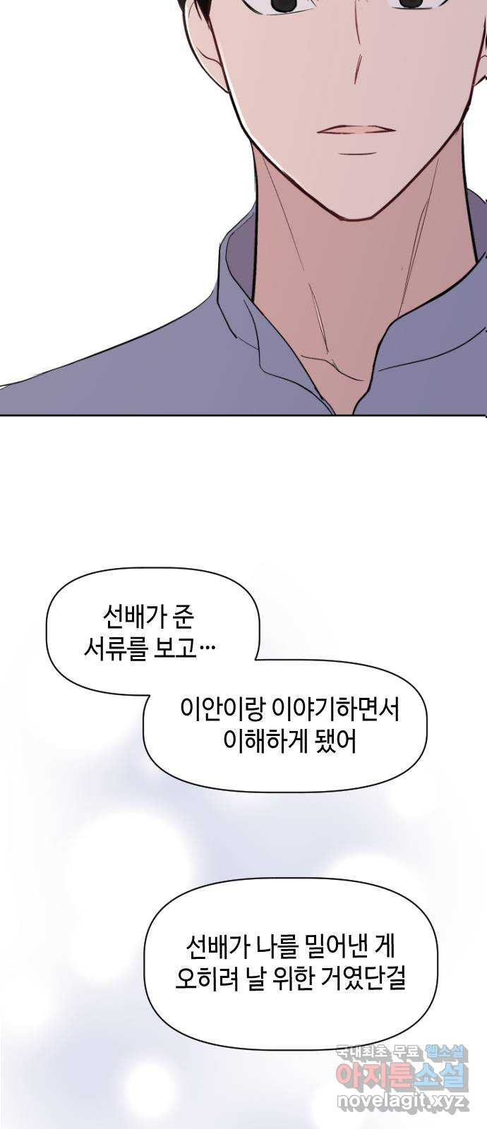 거래하실래요? 74화 - 웹툰 이미지 59