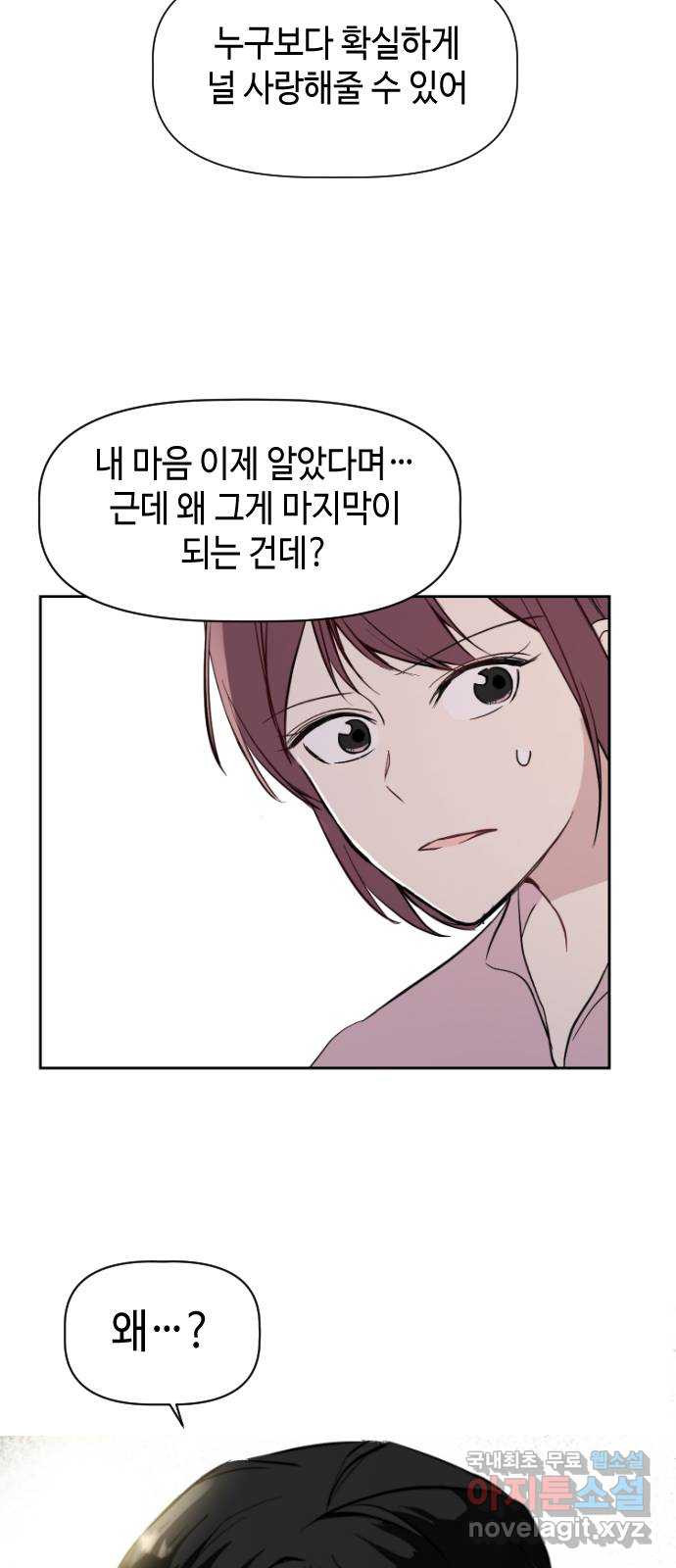 거래하실래요? 74화 - 웹툰 이미지 61