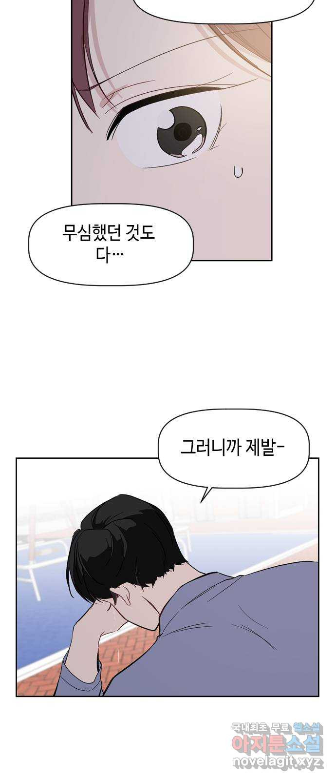 거래하실래요? 74화 - 웹툰 이미지 67