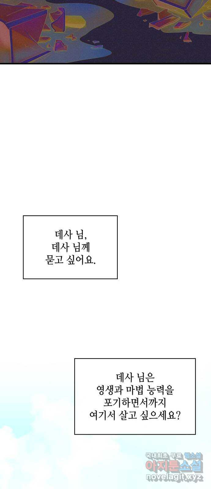 108명의 그녀들 23화 - 웹툰 이미지 18