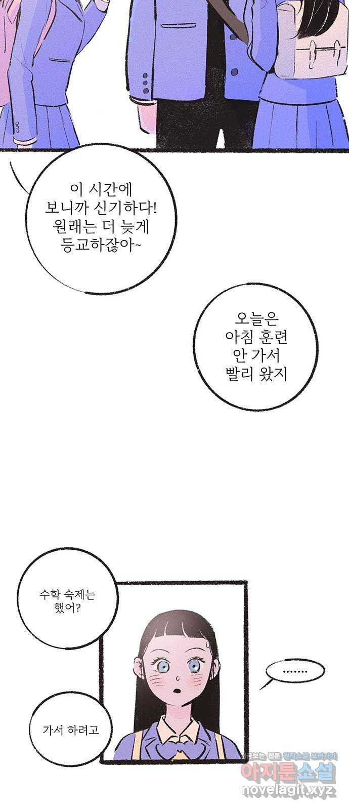 내곁엔 없을까 22화 - 웹툰 이미지 9