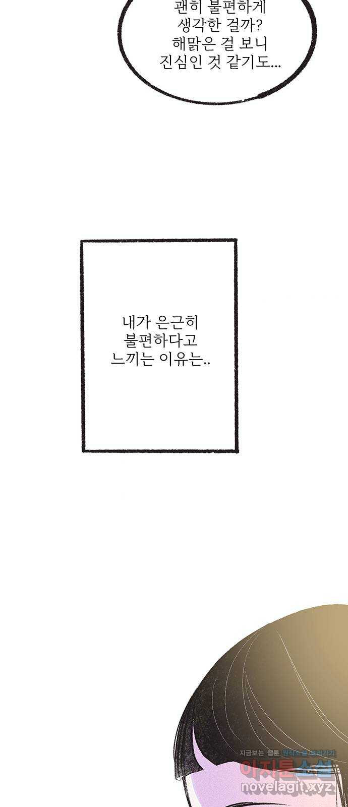 내곁엔 없을까 22화 - 웹툰 이미지 25