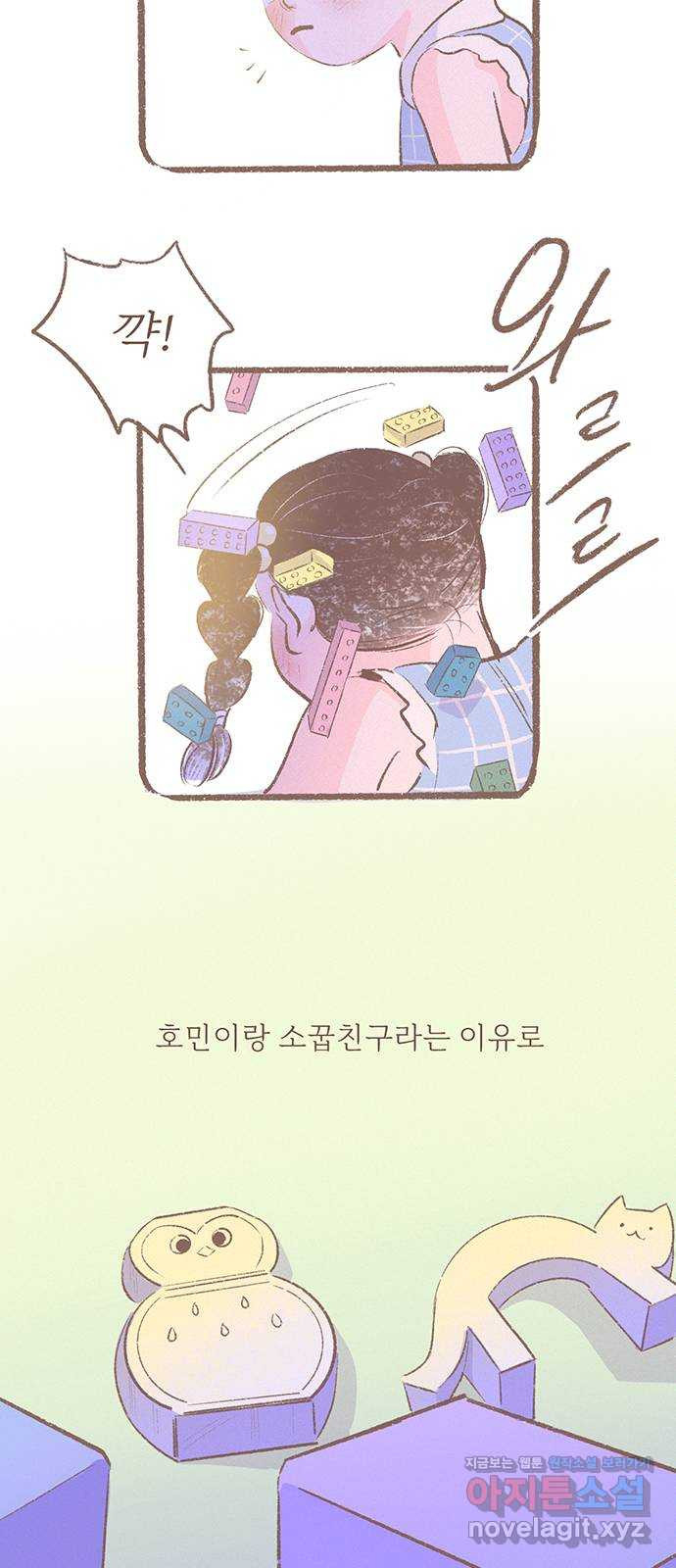 내곁엔 없을까 22화 - 웹툰 이미지 29