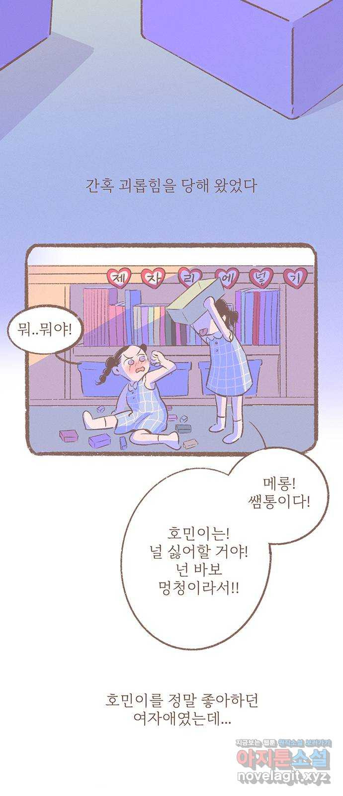 내곁엔 없을까 22화 - 웹툰 이미지 30