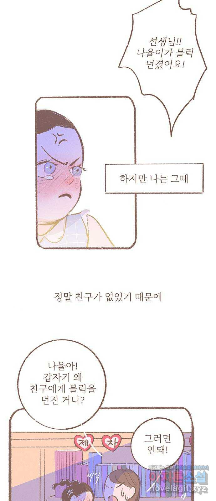 내곁엔 없을까 22화 - 웹툰 이미지 32