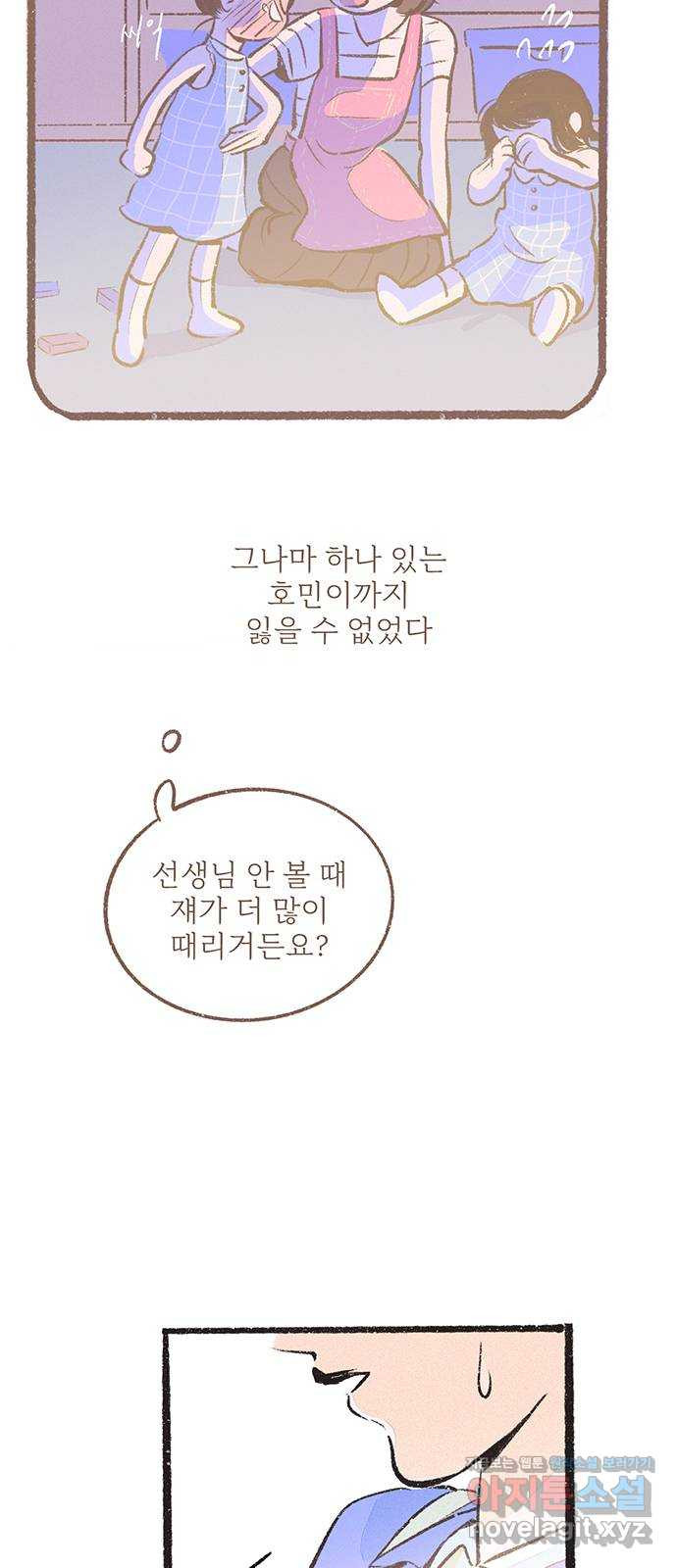 내곁엔 없을까 22화 - 웹툰 이미지 33