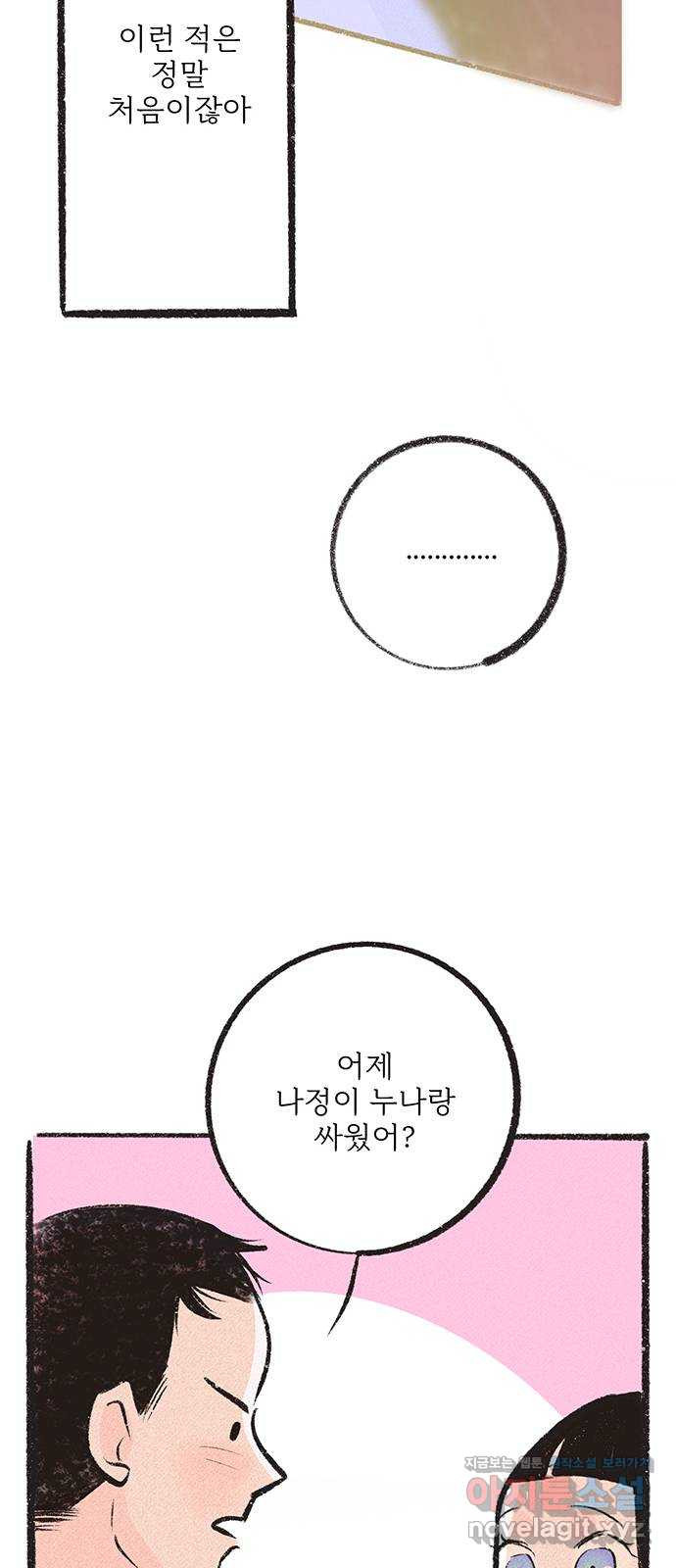 내곁엔 없을까 22화 - 웹툰 이미지 46