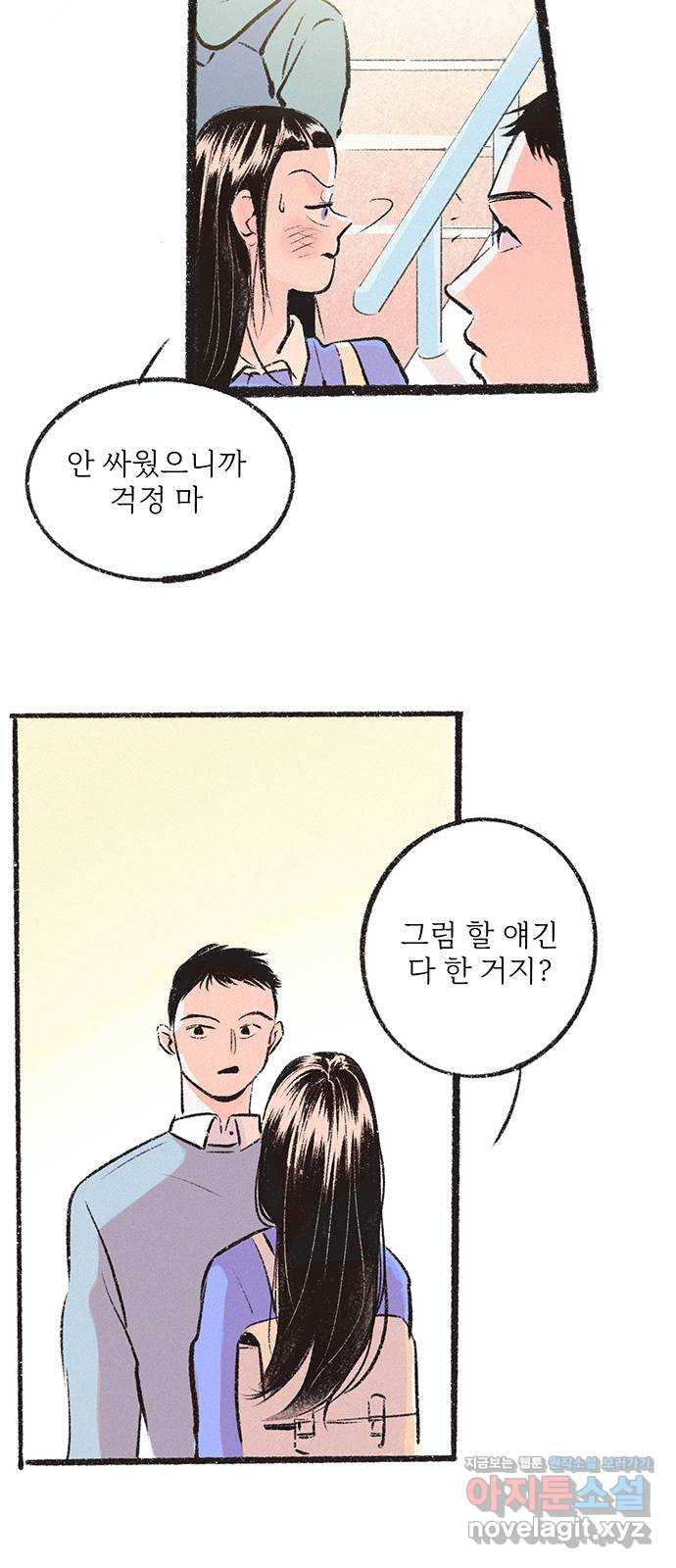 내곁엔 없을까 22화 - 웹툰 이미지 51