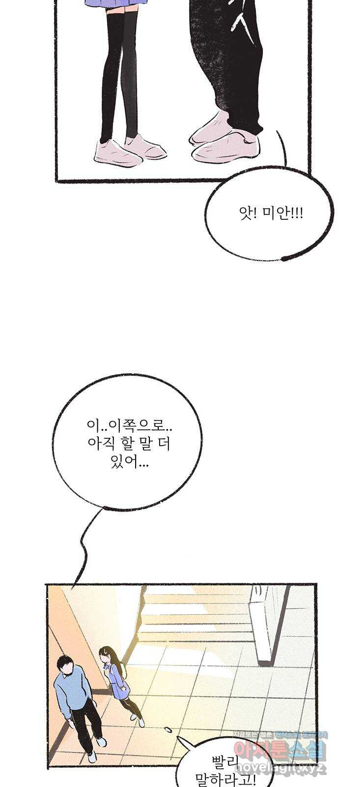 내곁엔 없을까 22화 - 웹툰 이미지 54