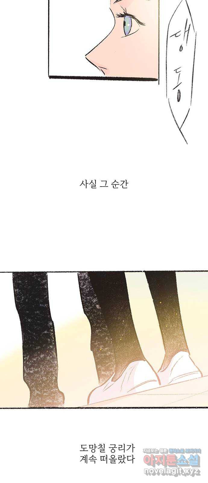 내곁엔 없을까 22화 - 웹툰 이미지 60