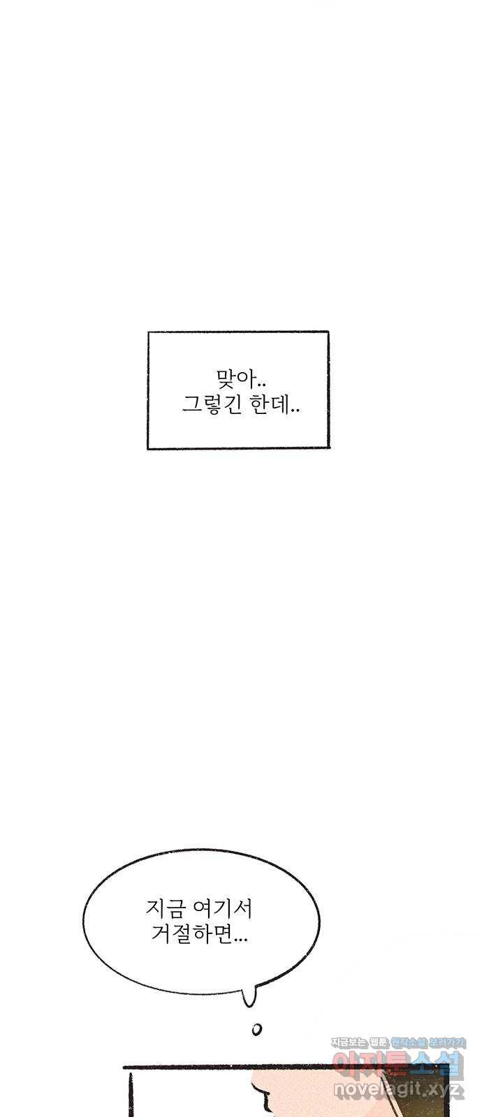 내곁엔 없을까 22화 - 웹툰 이미지 62