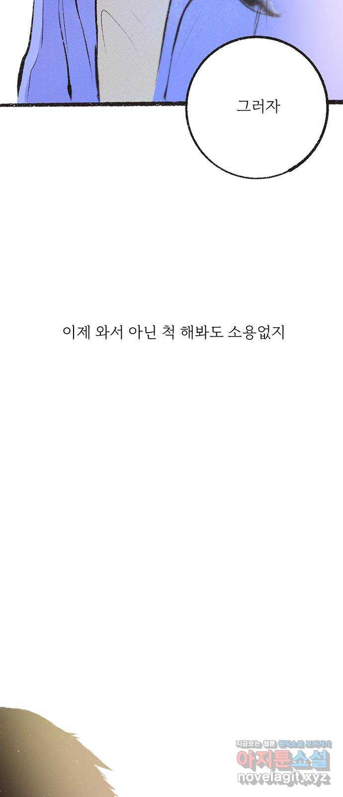 내곁엔 없을까 22화 - 웹툰 이미지 66