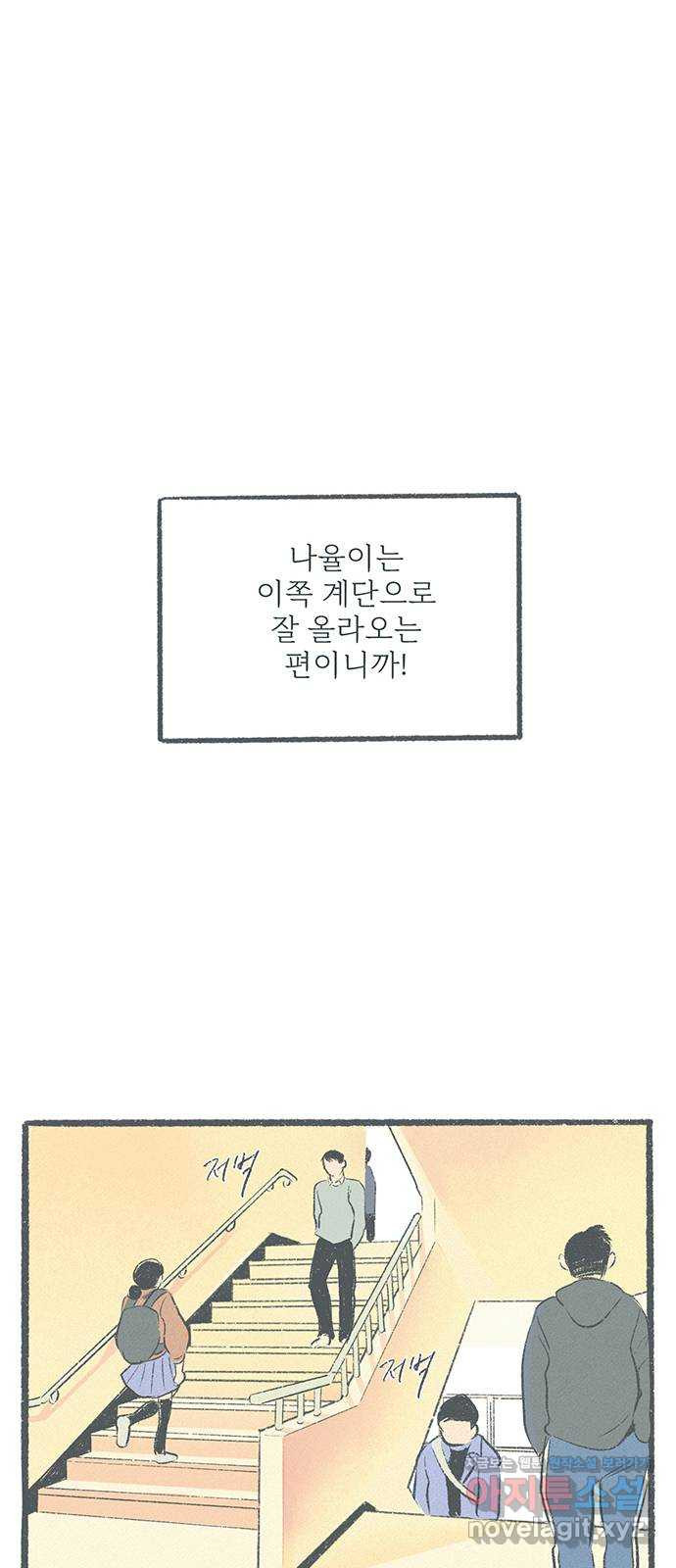 내곁엔 없을까 22화 - 웹툰 이미지 78