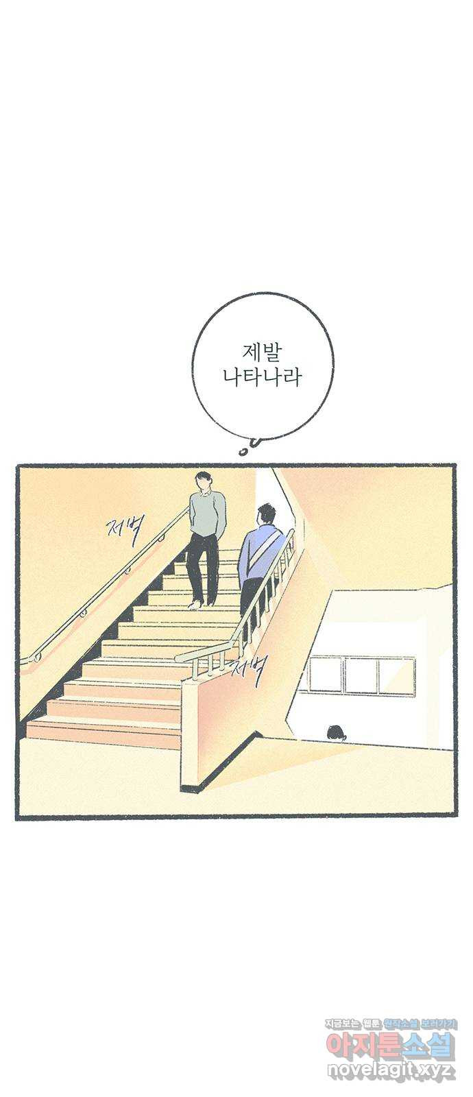 내곁엔 없을까 22화 - 웹툰 이미지 80