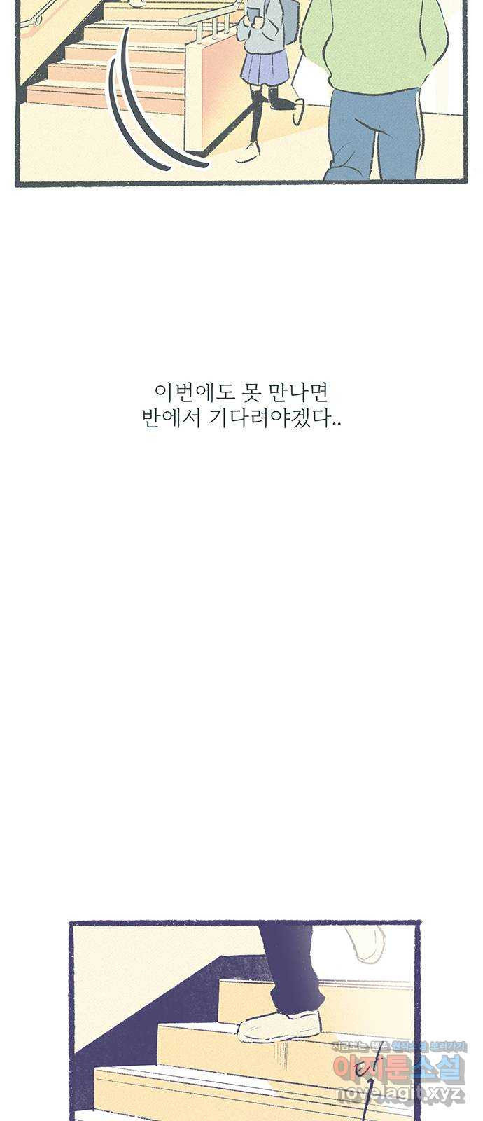 내곁엔 없을까 22화 - 웹툰 이미지 82