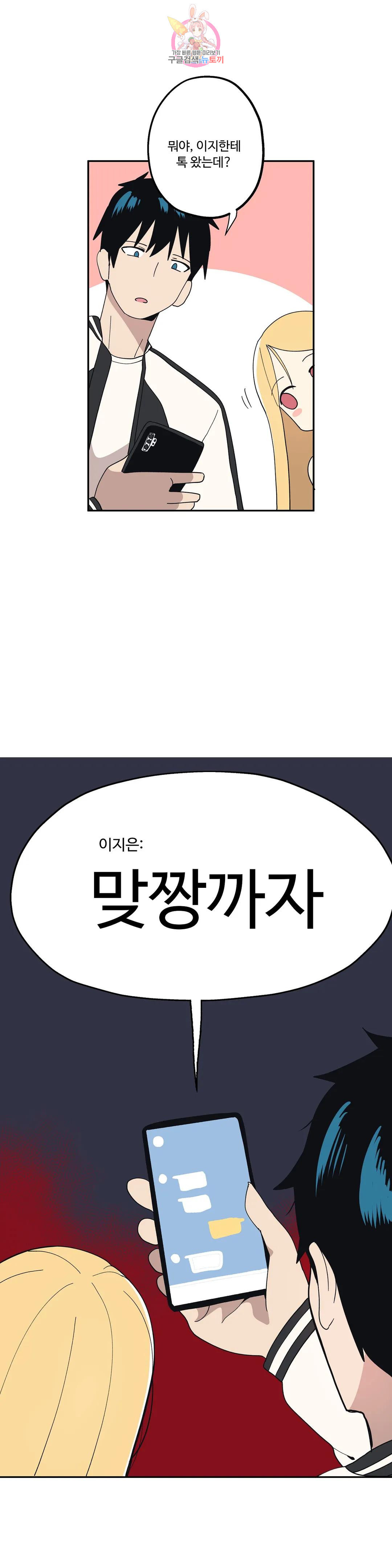 부랄친구 103화 2부 40화 - 웹툰 이미지 5