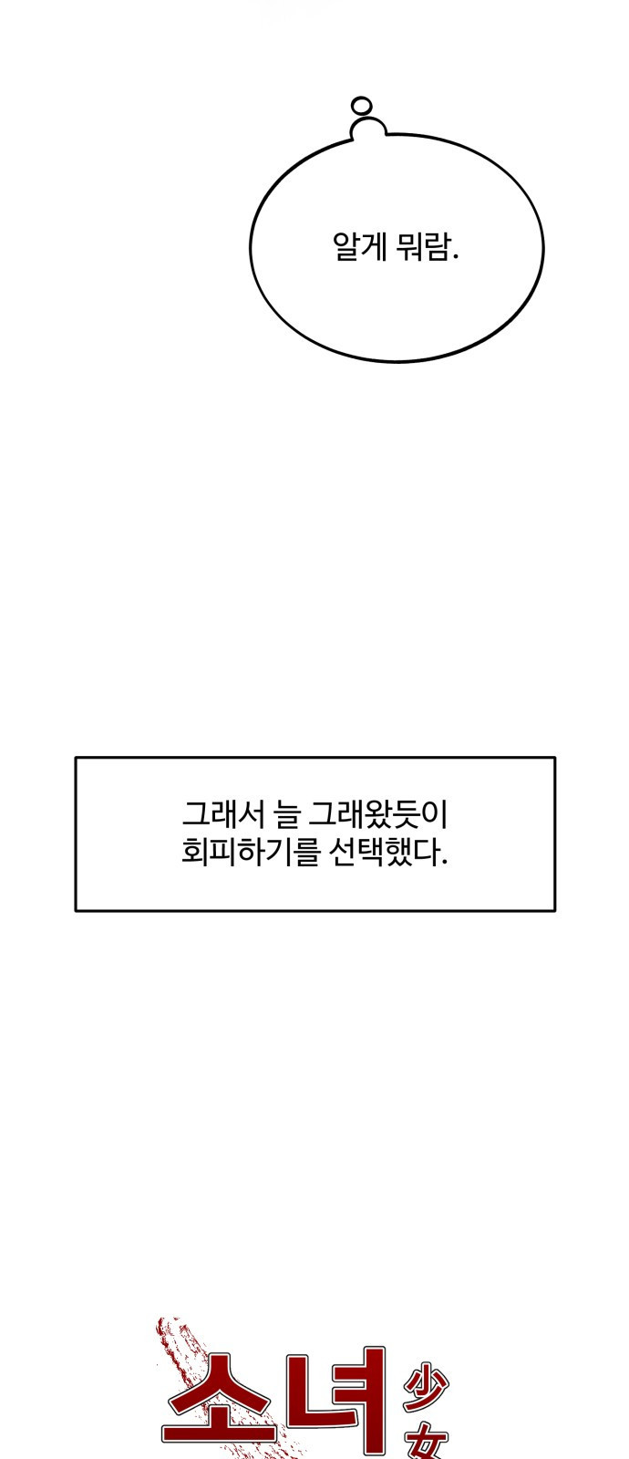 소녀재판 130화 - 웹툰 이미지 16