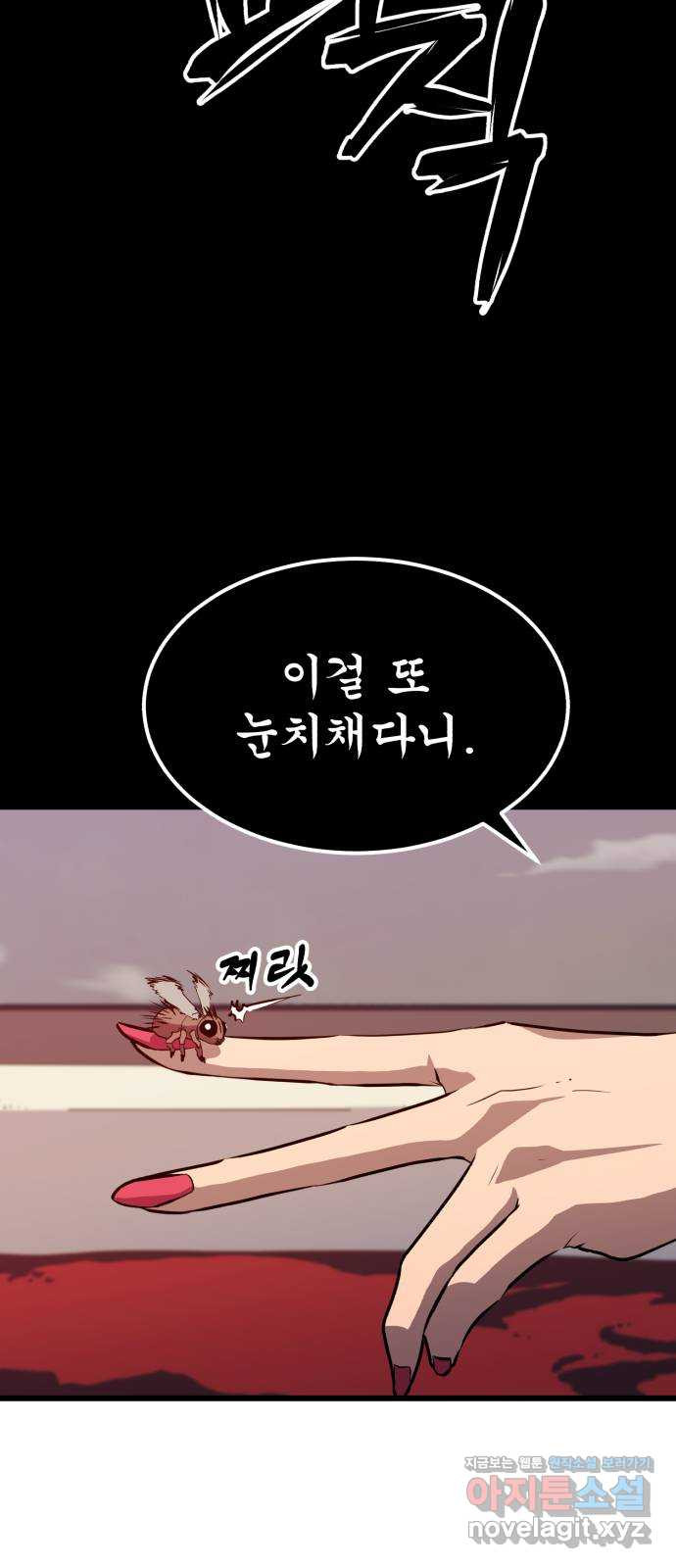 블러드 리벤저 47화 - 웹툰 이미지 9