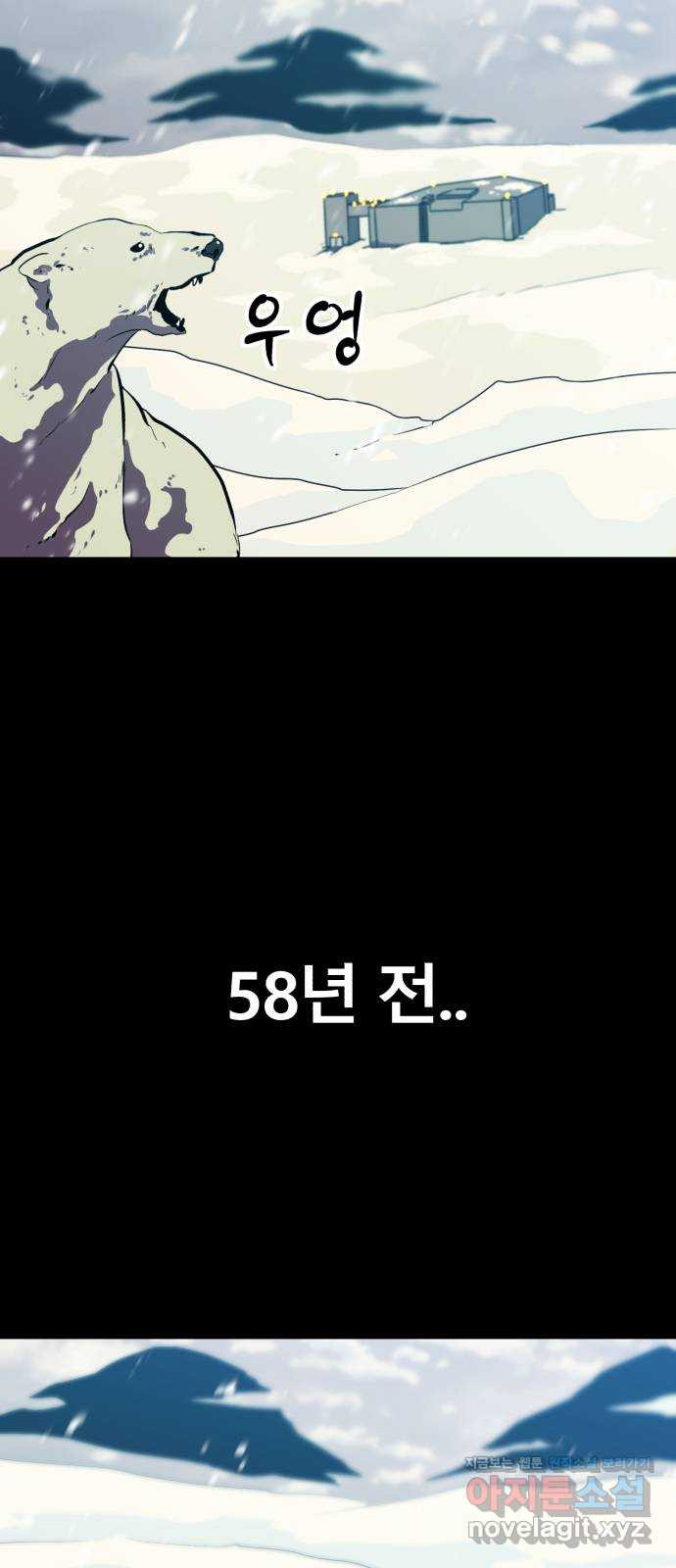 블러드 리벤저 47화 - 웹툰 이미지 78