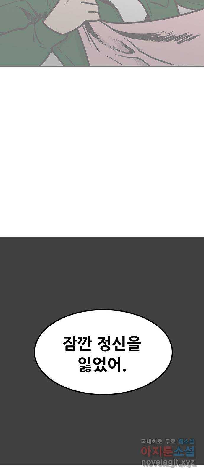 생존고백 52화. 너의 이름은 - 웹툰 이미지 23