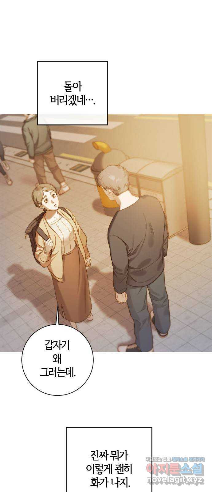 손 안의 안단테 17화: 포핸즈 (4) - 웹툰 이미지 13