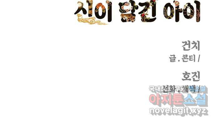 신이 담긴 아이 96화 최종장 : 정면승부 (5) - 웹툰 이미지 76