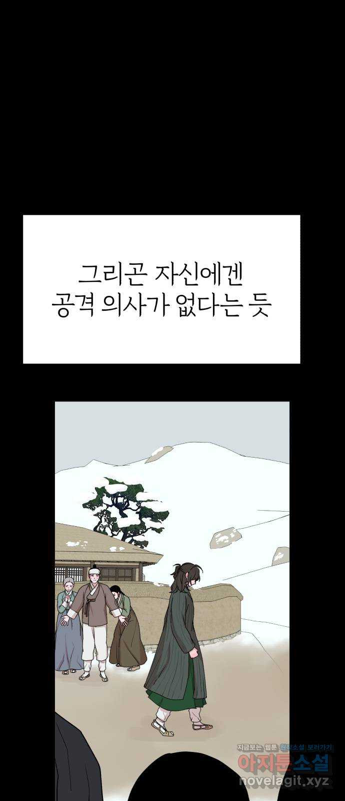 여우애담 52화 - 웹툰 이미지 9