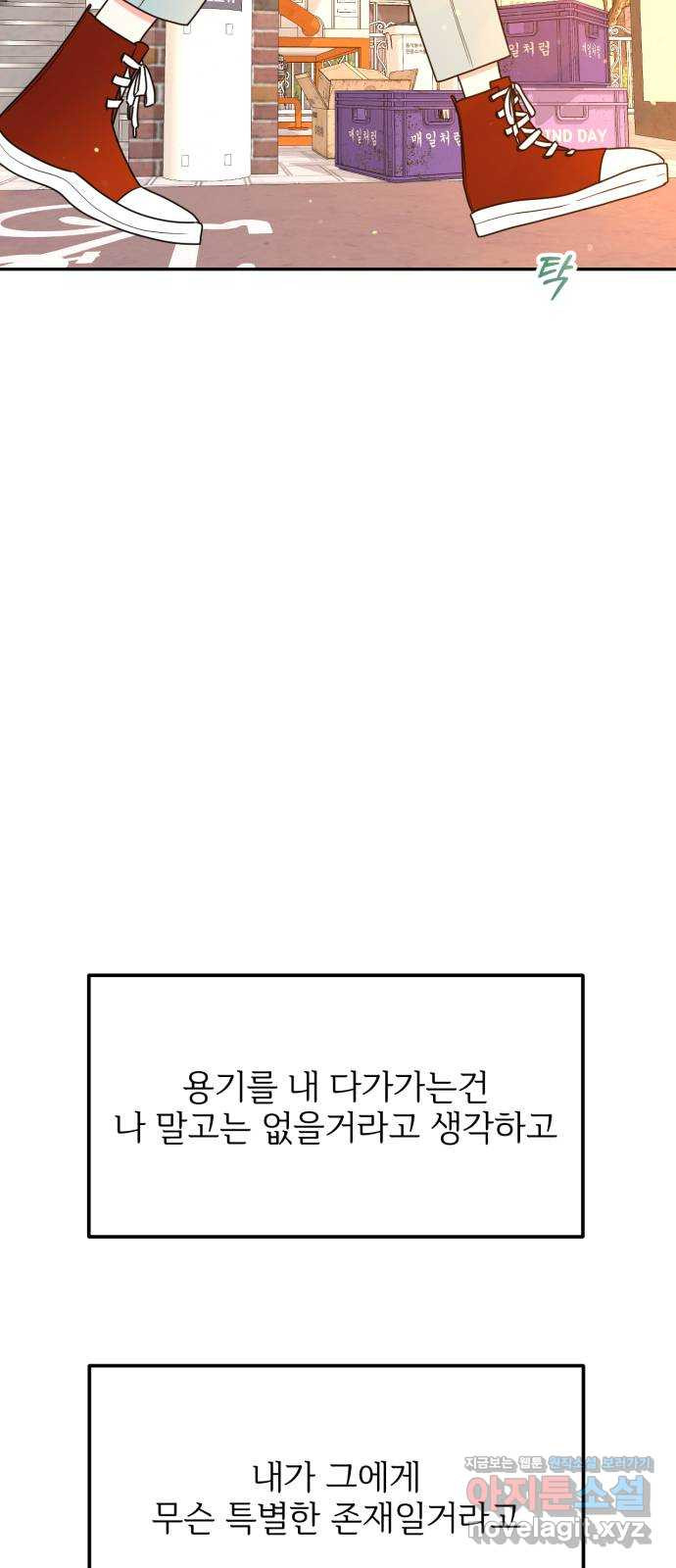 어떤소란 19화 - 웹툰 이미지 13