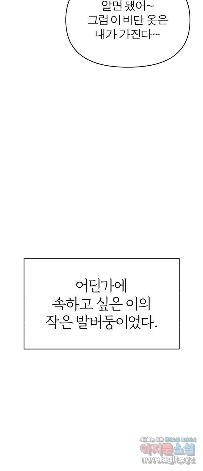 여우애담 52화 - 웹툰 이미지 41