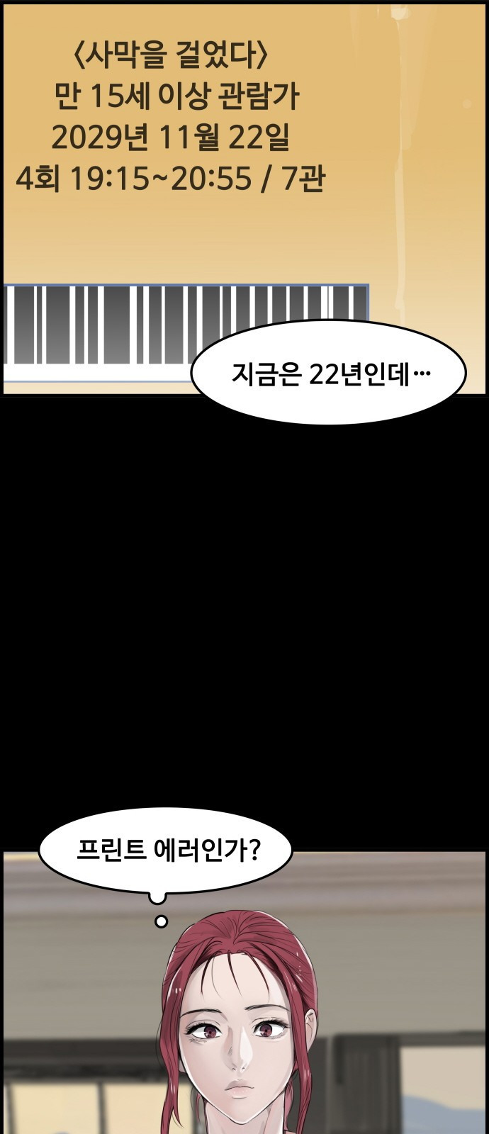 인생영화 4화 위대한 환상 - 웹툰 이미지 52