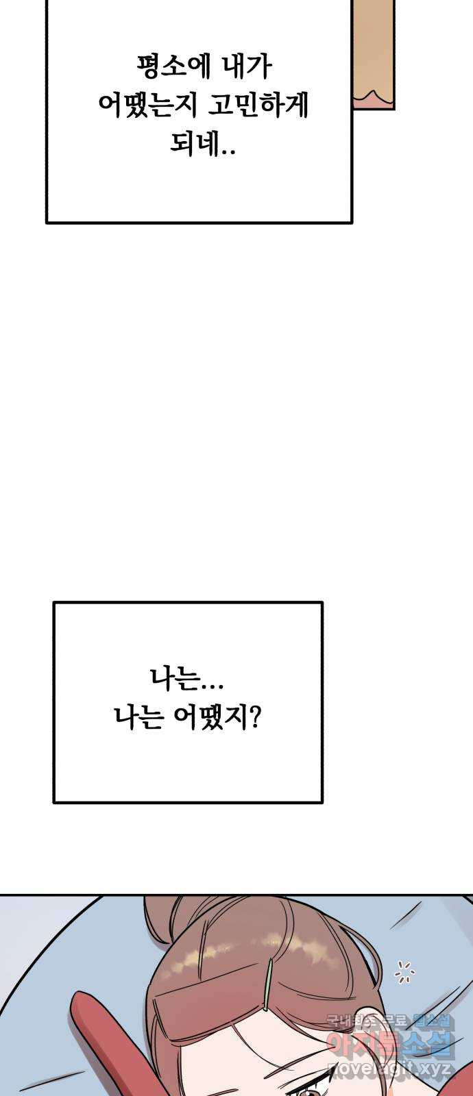 위험한 남편을 길들이는 법 47화: 혜리가 내 쌍둥이였으면 좋겠어 - 웹툰 이미지 2