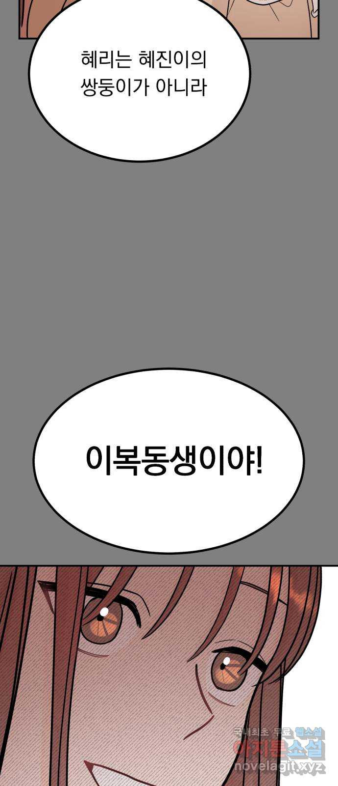 위험한 남편을 길들이는 법 47화: 혜리가 내 쌍둥이였으면 좋겠어 - 웹툰 이미지 16