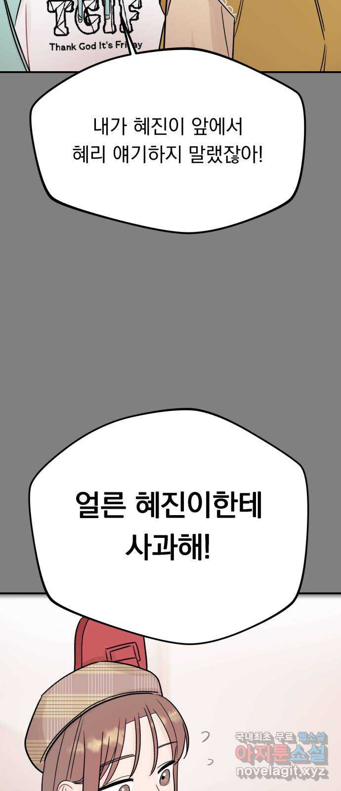 위험한 남편을 길들이는 법 47화: 혜리가 내 쌍둥이였으면 좋겠어 - 웹툰 이미지 18