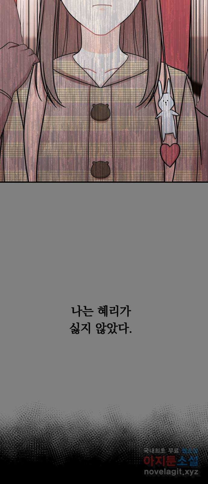 위험한 남편을 길들이는 법 47화: 혜리가 내 쌍둥이였으면 좋겠어 - 웹툰 이미지 27