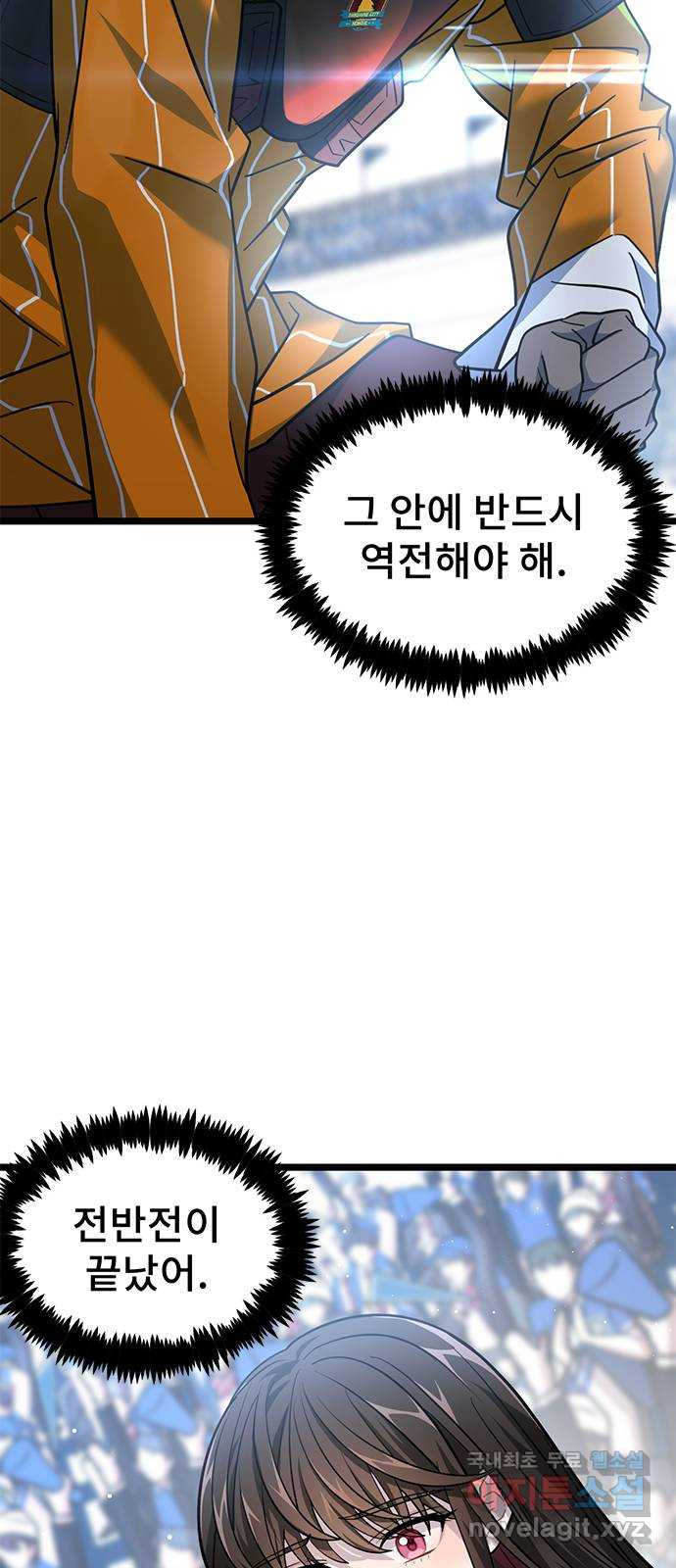 DARK MOON: 달의 제단 30. 절대로 질 수 없어 - 웹툰 이미지 22