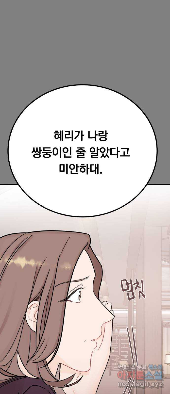 위험한 남편을 길들이는 법 47화: 혜리가 내 쌍둥이였으면 좋겠어 - 웹툰 이미지 38