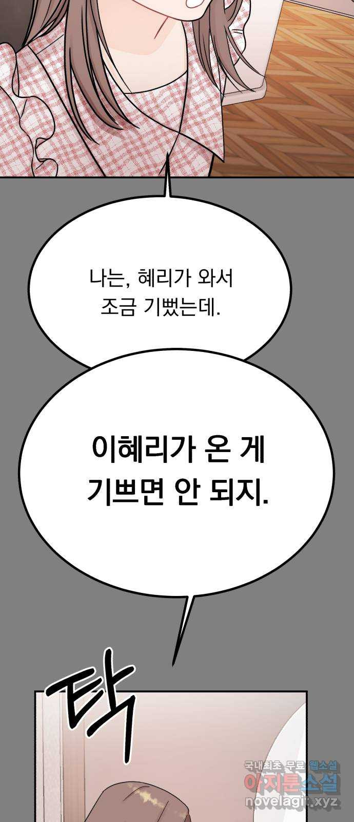 위험한 남편을 길들이는 법 47화: 혜리가 내 쌍둥이였으면 좋겠어 - 웹툰 이미지 40